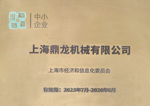 專精特新企業