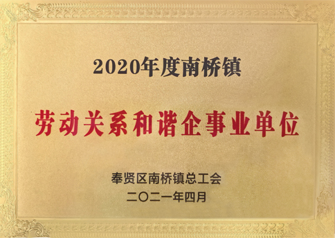 和諧企事業單位