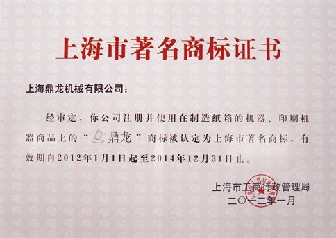 上海市著名商標