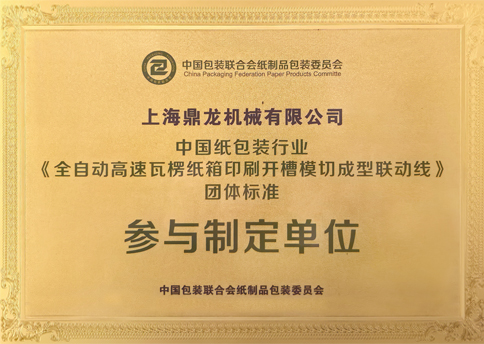 標準制定單位